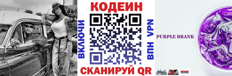 Кодеиновый сироп Lean напиток Lean (лин)  Купить закладки  Аргун 